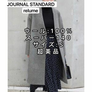 美品【JOURNAL STANDARD relume】ビーバーノーカラーコート