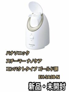 パナソニック スチーマー ナノケア コンパクトタイプ ゴールド調 EH-SA3B-N