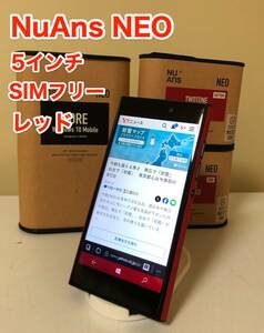 [即決] [レア] [ほぼ未使用] [←だから超美品] [YouTubeもOK] NuAns NEO 5 インチ sim フリー レッド スマートフォン ニュアンス ネオ