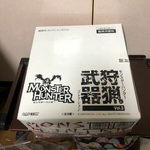 770 新品 未開封 カプコン モンスターハンター 狩猟武器コレクション Vol.3 Monster Hunter BOX12個入り フィギュア 