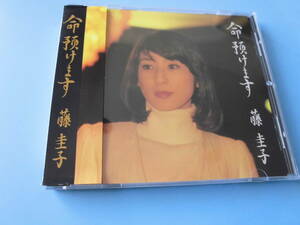 中古ＣＤ◎藤圭子　命預けます◎女のブルース・私は京都へ帰ります・銀座流れ唄　他全　8曲収録