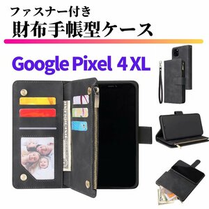 Google Pixel 4 XL ケース 手帳型 お財布 レザー カードケース ジップファスナー収納付 おしゃれ スマホケース 手帳 Pixel4 4XL ブラック