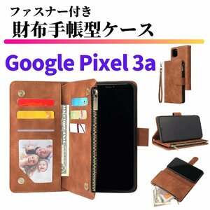 Google Pixel 3a ケース 手帳型 お財布 レザー カードケース ジップファスナー収納付 おしゃれ スマホケース 手帳 Pixel3a 3 a ブラウン