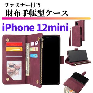 iPhone 12mini ケース 手帳型 お財布 レザー カードケース ジップファスナー収納付 おしゃれ スマホケース 手帳 12 mini レッド