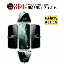 Galaxy A51 5G 360度 覗き見防止 ガラスフィルム フィルム 強化ガラス 保護フィルム SC-54A SCG07_画像1