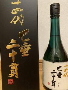 【最新】十四代 七垂二十貫 720ml 2023年11月 高木酒造 希少品