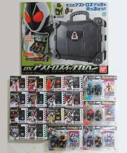 仮面ライダーフォーゼ　アストロスイッチ　　DX アストロスイッチカバン　未開封