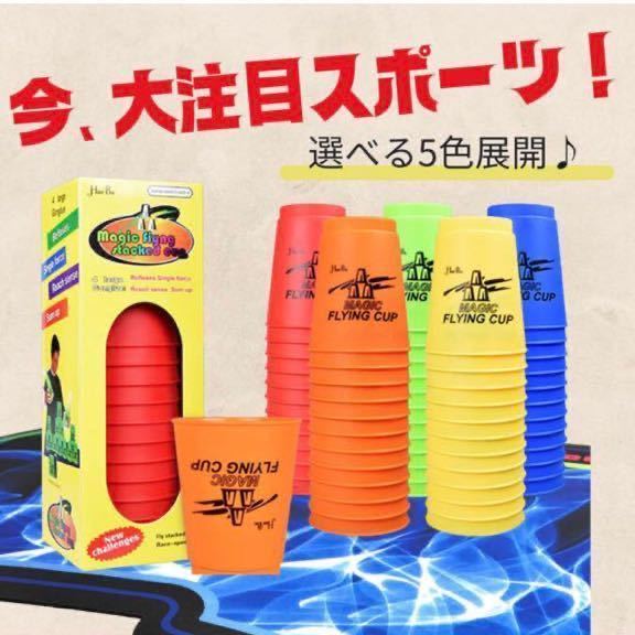 2023年最新】Yahoo!オークション -スポーツスタッキングの中古品・新品