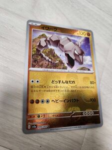 ポケモンカード マスターボールミラー イワーク