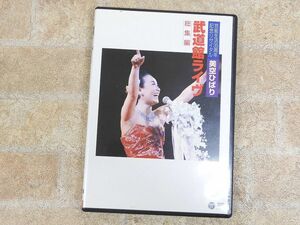 美空ひばり 芸能生活35周年記念リサイタル 武道館ライヴ 総集編 DVD 【2221y1】