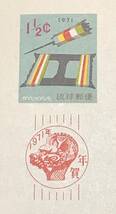 郵便はがき 琉球郵便 1971年 未使用 年賀 2枚 まとめ 沖縄 琉球郵政庁 ビンテージ コレクション_画像2