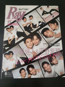 Ray 2020年6月号 中島健人 平野紫耀 sexyzone King&Prince