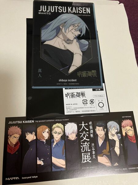 呪術廻戦 大交流展 真人 トレーディング クリアアートカード 購入特典付き