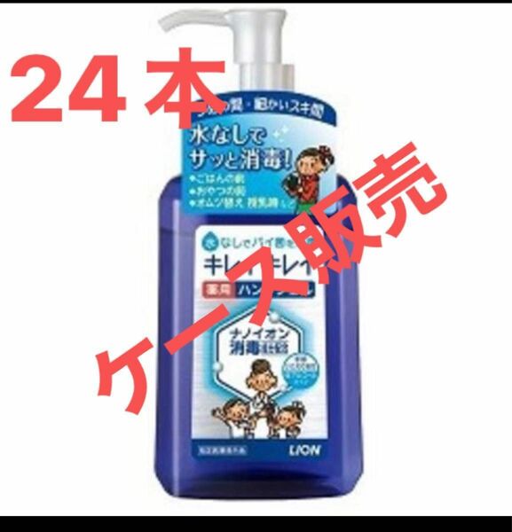 キレイキレイ　薬用　ハンドジェル　本体　２４本　ケース売り　まとめ売り　除菌　避難グッズ　防災　学校　イベント　祭り