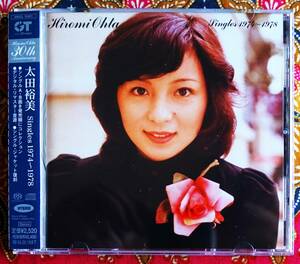 ☆彡HYBRID SACD 高音質【帯付CD】太田裕美 / Singles 1974～1978 →雨だれ・赤いハイヒール・木綿のハンカチーフ・九月の雨・恋愛遊戯