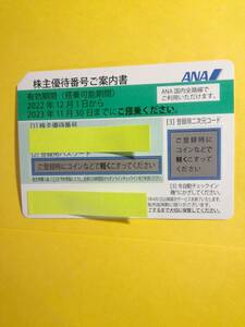 [即決]　即対応可能　　ANA株主優待券１ー9枚バラ売り　2023年11月30日搭乗まで有効　値下げしました。