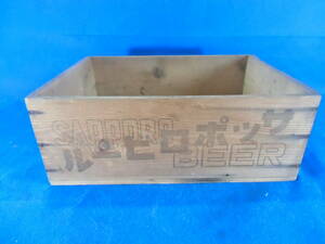 昭和レトロ、古いサッポロビールの木箱、焼印木箱