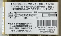 送料185円☆SDSプラスビットセット　（5本入り） SDSシャンク コンクリートドリル 電動ハンマードリル _画像5