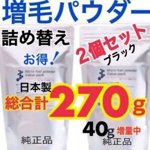 薄毛増毛ふりかけヘアーパウダー詰め替え用ブラック２個セット分け目 白髪隠しヘアファンデシャドー分け目生え際白髪禿げ隠し額はげかくし3