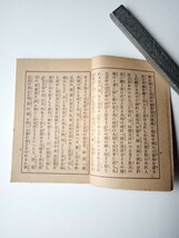 戦争関連３５　勅喩　詔書　勅語　戦陣訓　42ページ　少年飛行兵兵士所持品　検索軍隊手帳_画像4