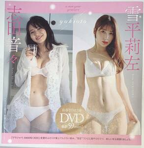 【アイドルDVD】雪平莉左　志田音々　プレイボーイ 2023 No.3-4 特別付録 DVD 新春特別付録《グラビア》-G22