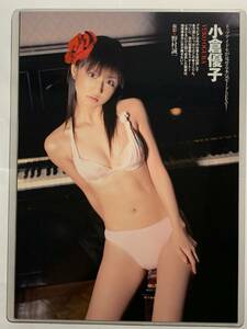 【厚手ラミネート加工】小倉優子　水着　A4変サイズ　雑誌切り抜き ６ページ サブラ２００５年００６【グラビア】-L8