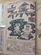 【 1975年・昭和50年発行 】週刊 少年キング ☆寅さん表紙 ☆藤子不二雄 ☆ 赤塚不二夫_画像7