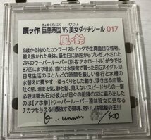 ★　贋ッ作　風鈴　10/40　【電撃の王ver.】　自作シール　風景画　ウーパールーパー　おまけ　創作　格闘　同人　さん家　キラ　プリズム_画像3