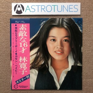 傷なし美盤 レア盤 林寛子 Hiroko Hayashi 1976年 LPレコード 素敵な16才 オリジナルリリース盤 帯付 J-Pop ポスター付