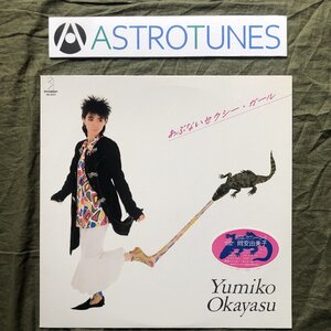 傷なし美盤 良ジャケ 美品 レア盤 1986年 岡安由美子 Yumiko Okayasu LPレコード あぶないセクシー・ガール J-Pop 秘密結社G