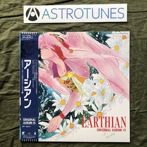 傷なし美盤 美ジャケ 新品同様 2023年 アーシアン Earthian LPレコード Original Album III 帯付 MILK The Privates 限定版 a011695