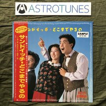 良盤 激レア 1986年 サンドイッチ Sandwich LPレコード どこまでやるの 帯付 J-Pop 小堺一樹 鳥居かほり 藤井暁 想い出してください_画像1