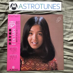 傷なし美盤 レア盤 1977年 香坂みゆき Miyuki Kosaka LPレコード 夢 MiyukiI 帯付アイドル 誌：松本隆