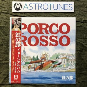 傷なし美盤 美ジャケ 新品同様 レア盤 2020年 紅の豚 Porco Rosso LPレコード イメージアルバム Image Album 帯付 久石譲 宮崎駿 ジブリ