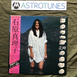 美盤 1982年 オリジナルリリース盤 石原真理子 Mariko Ishihara LPレコード 北岬 North Cape 帯付J-Pop