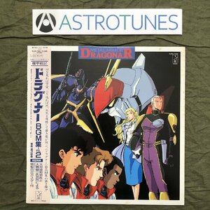 傷なし美盤 激レア 1986年 機甲戦記ドラグナー Metalarmor Dragonar LPレコード BGM集 Vol.2 BGM 帯付 アニメ マンガ 馬飼野康二 鷺巣詩郎