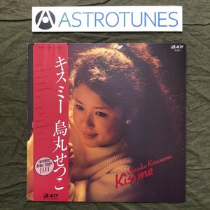 美盤 良ジャケ レア盤 1981年 烏丸せつこ Setsuko Karasuma LPレコード キス・ミー Kiss Me 帯付 J-Pop