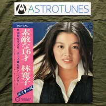 美盤 良ジャケ レア盤 1976年 オリジナルリリース盤 林寛子 Hiroko Hayashi LPレコード 素敵な16才 帯付 アイドル 美品ポスター付_画像1