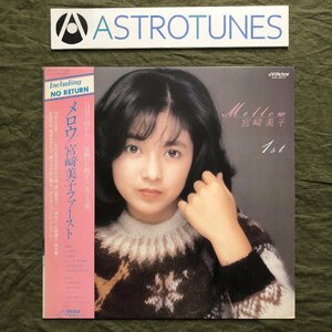 美盤 1981年 宮崎美子 Yoshiko Miyazaki LPレコード メロウ Mellow 帯付アイドル 曲詩：坂本龍一 矢野顕子 南佳孝 松任谷由実