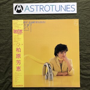 美盤 レア盤 1984年 柏原芳恵 Yoshie Kashiwabara LPレコード ラスター Luster 帯付 アイドル もっとタイトに I Love You