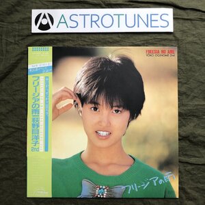 良盤 良ジャケ1985年 荻野目洋子 Yoko Oginome LPレコード フリージアの雨 帯付 アイドル 坂本龍一, 後藤次利 曲提供 / 松本隆　詩提供