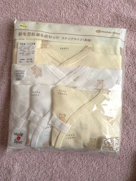 【新品★未使用】新生児服着6点セット 