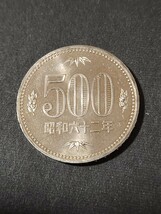 昭和の500円硬貨S62.S63.S64年3枚セットコインケース入り_画像4