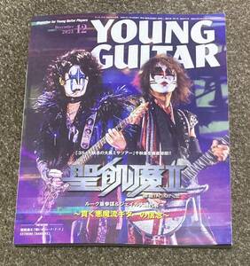 ヤングギター 2023年12月号 聖飢魔II YOUNG GUITAR