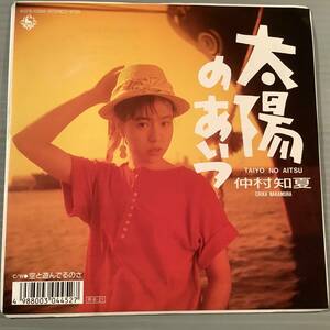  シングル盤(EP)▲中村知夏『太陽のあいつ』『空と遊んでるのさ』※1988年盤▲美品！