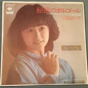  シングル盤(EP)▲川田あつ子『秘密のオルゴール』作曲：財津和夫『哀しみよ今日は』▲