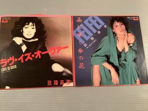 シングル盤(EP)◆欧陽菲菲『ラヴ・イズ・オーヴァー』『カラオケ』『雨に咲く傘の花』『愛されても他人』※2枚まとめてセット◆良好品！