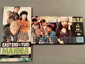 CDシングル(8㎝)▲EASTEND× YURI『まいっか』『だよね』2枚まとめてセット▲美品！