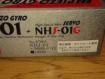 JR 圧電振動ジャイロ NHJ-01+ 専用サーボ NHS-01G 未使用新品_画像5