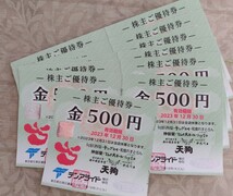 テンアライド 天狗 株主ご優待券 7,500円分 株主優待_画像1